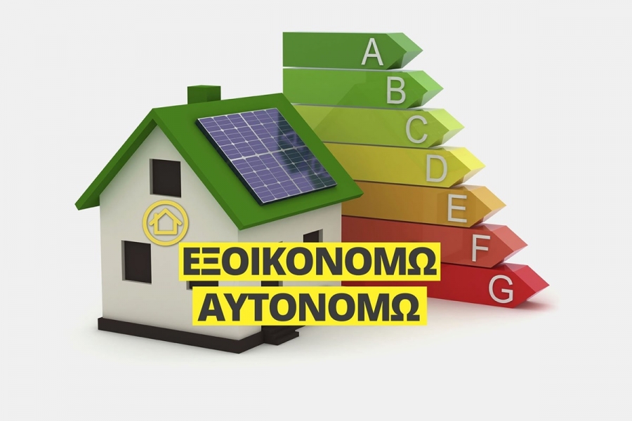 &Epsilon;&xi;&omicron;&iota;&kappa;&omicron;&nu;&omicron;&mu;ώ - &Alpha;&upsilon;&tau;&omicron;&nu;&omicron;&mu;ώ